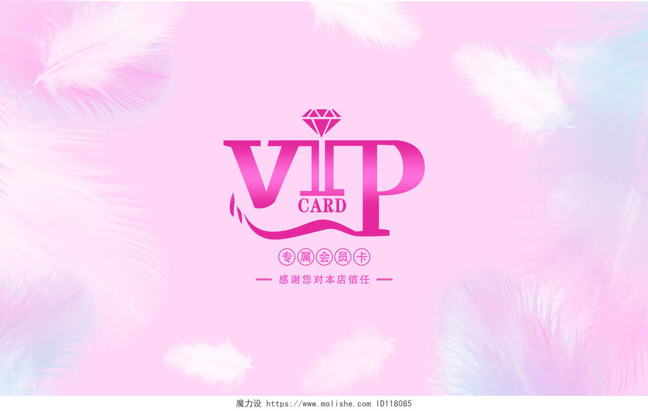 粉色唯美灵感VIP美容会员卡会员卡美容vip会员卡